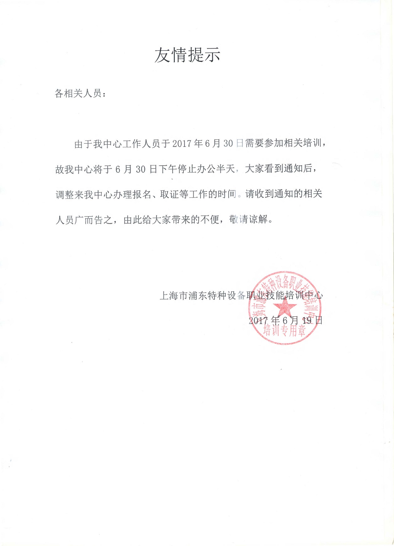2017年6月30日 上班時(shí)間臨時(shí)調(diào)整通知.jpg